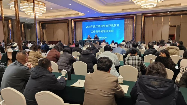 省生態環境廳舉辦2024年全省生態環境教育工作骨干研學培訓班
